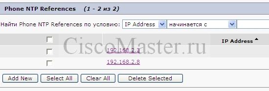phone_ntp_reference_ciscomaster.ru.jpg