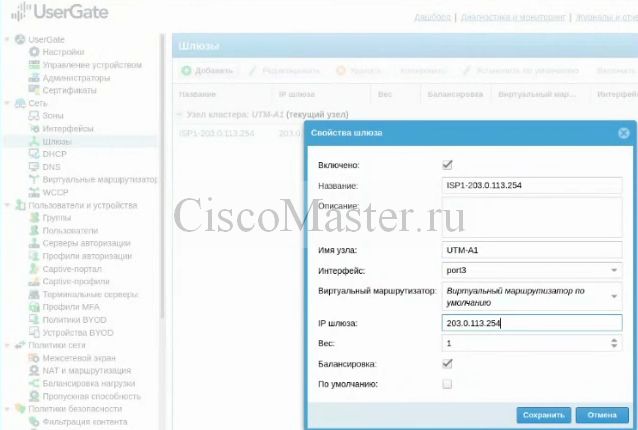 usergate_119_ciscomaster.ru.jpg