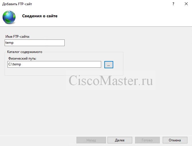 win10ftp_06_ciscomaster.ru.jpg