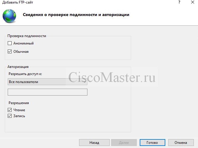 win10ftp_08_ciscomaster.ru.jpg