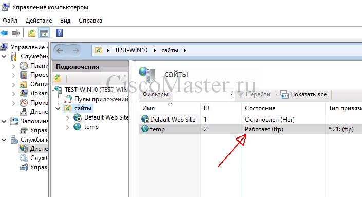 win10ftp_09_ciscomaster.ru.jpg
